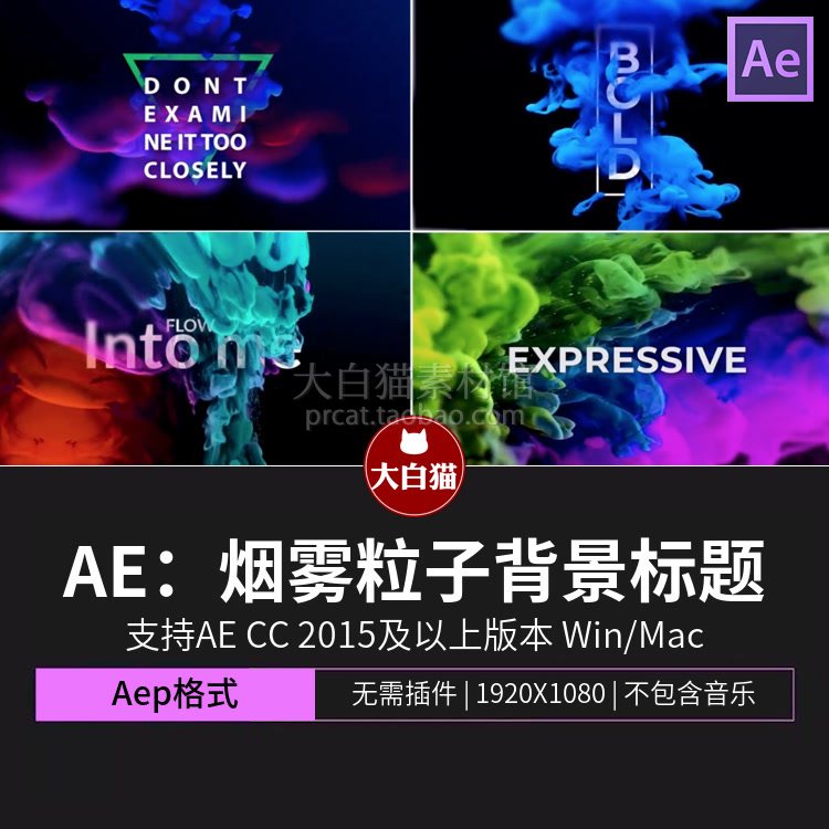 6款彩色流动流体烟雾粒子背景特效大标题展示片头动画ae模板