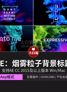 6款彩色流动流体烟雾粒子背景特效大标题展示片头动画AE模板