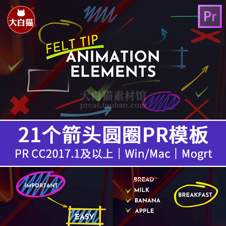 pr绘图标记动画图标 21个箭头圆圈对号错号标记线视频素材pr模板