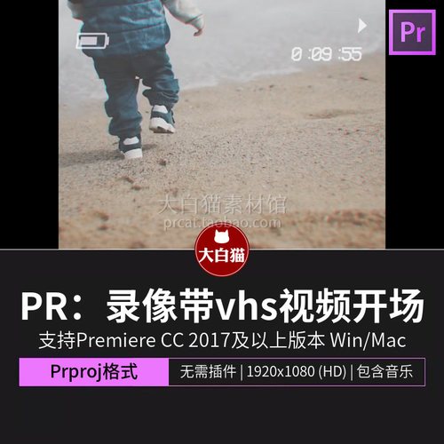 pr视频开场 90年代录像带vhs风格放映机倒带婚礼相册premiere模板