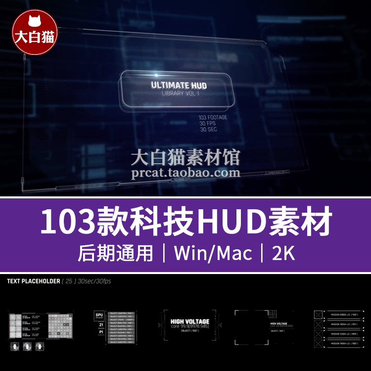 科技HUD合成视频素材103个科技感VR数据信息UI动画2K全息