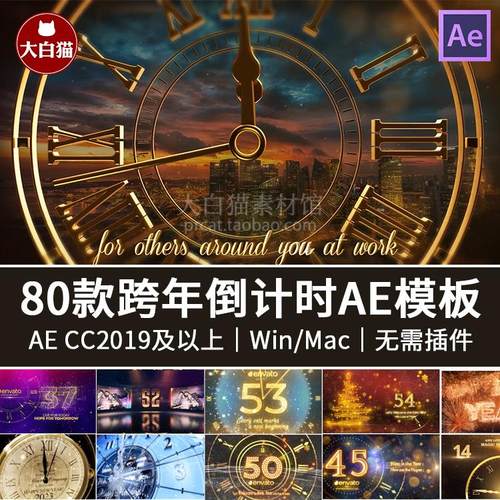 ae新年倒计时钟秒表计时晚会1分钟倒数2026跨年视频片头ae模板