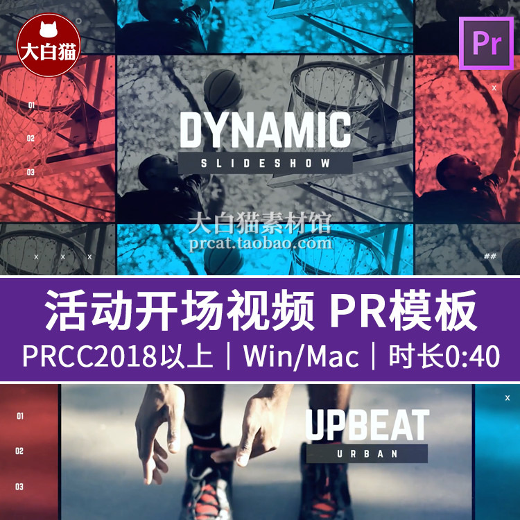 活动视频宣传模板 音乐分屏画面展示快速转场运动街舞开场PR模板
