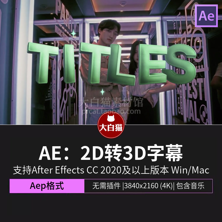AE标题动画 2D转3D字幕卡通英文字母文字三维动效ae模板