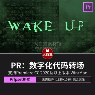 PR转场预设 10种高科技转场数字化代码故障视频过渡效果