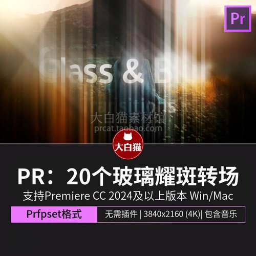 premiere预设 20个梦幻流光玻璃耀斑漏光棱镜晕影模糊转场Pr预设