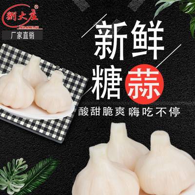 刘大庄河南腌制甜蒜头下饭菜