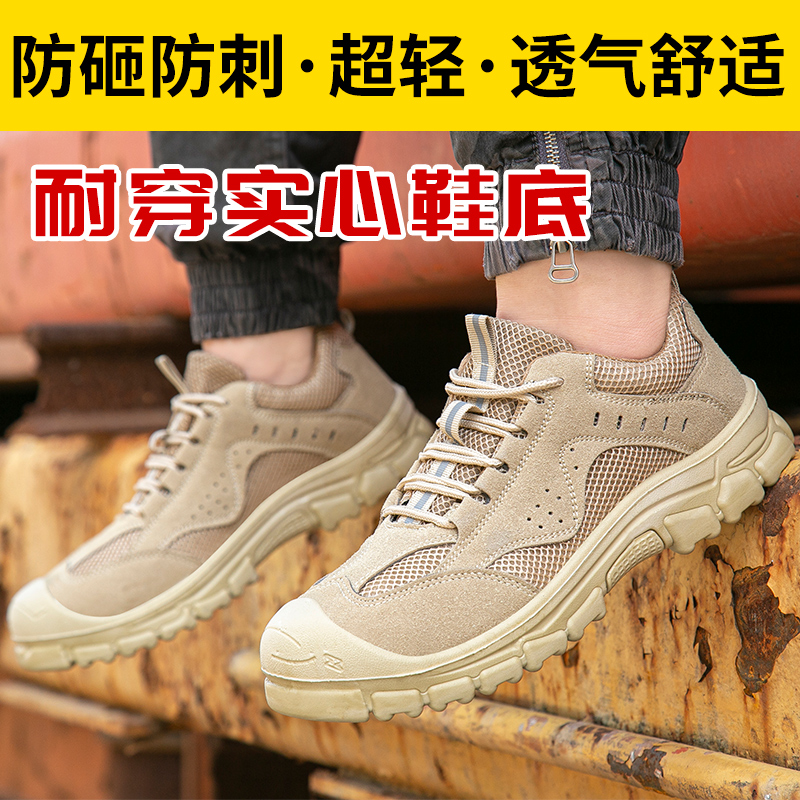 劳保鞋超轻透气实心底柔软舒适防砸防刺穿钢包头安全防护鞋
