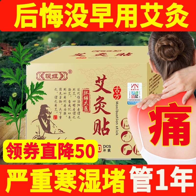 暖姬艾灸貼艾草發熱貼