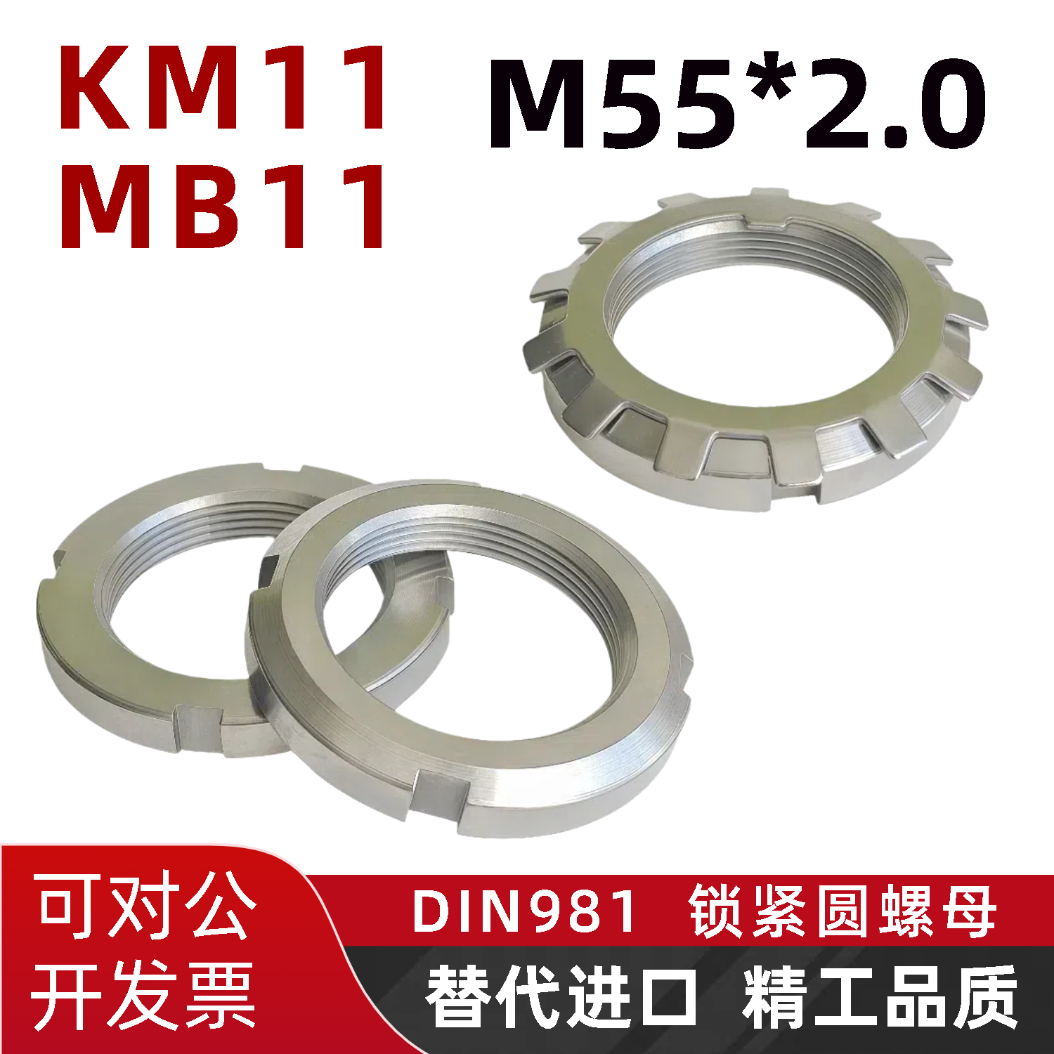 KM11轴承锁紧圆螺母M55*2.0德标DIN981开槽丝杠锁母太阳垫片MB11