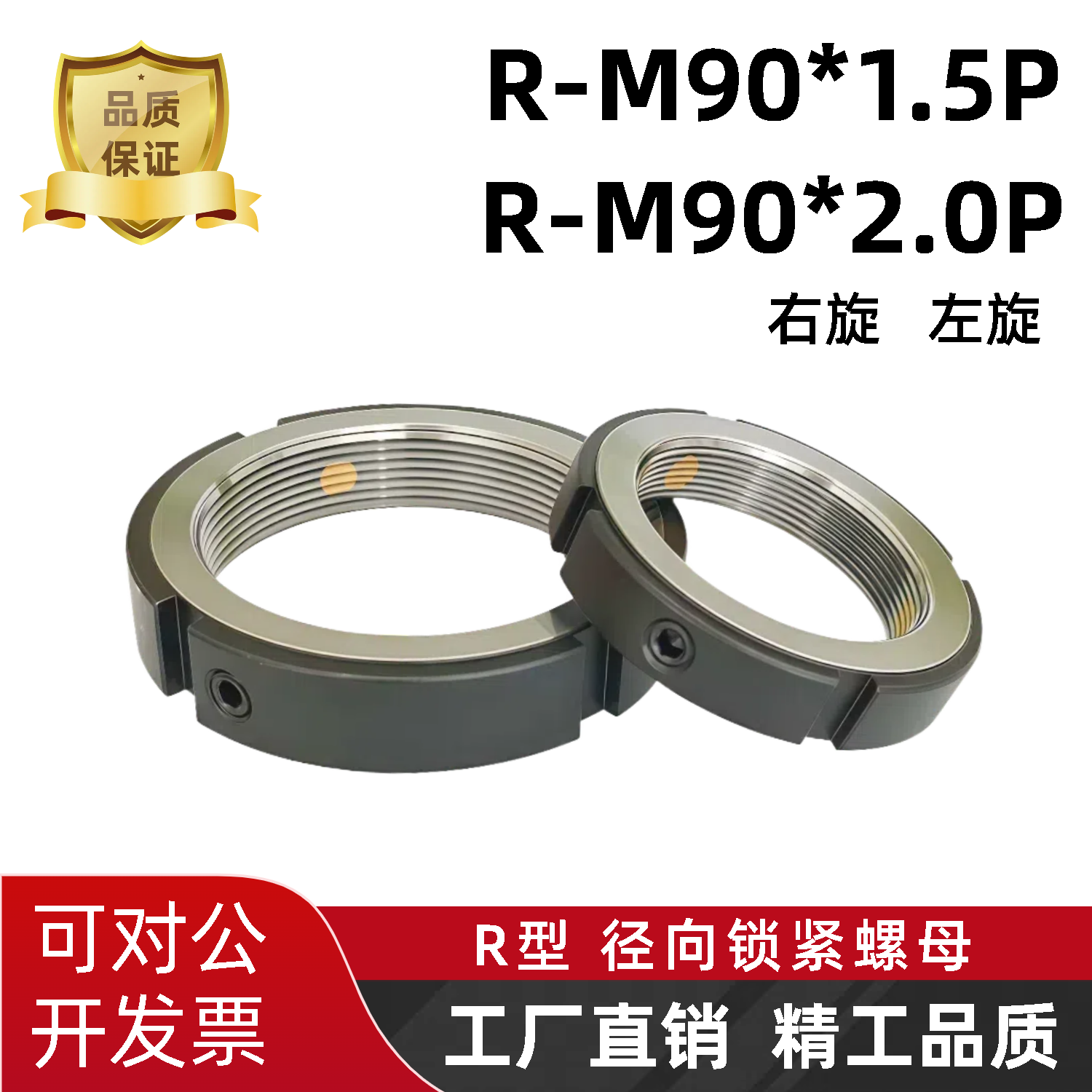 锁紧螺母R型径向锁定螺帽RM90*2.0/1.5自锁轴承并帽圆螺母反牙L