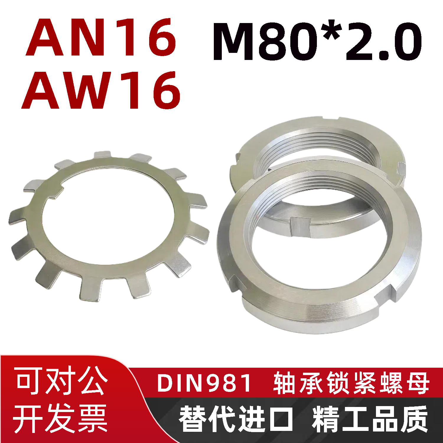 德标DIN981轴承锁紧M80*2.0圆螺母AN16国标丝杆止退帽L机床防松AW