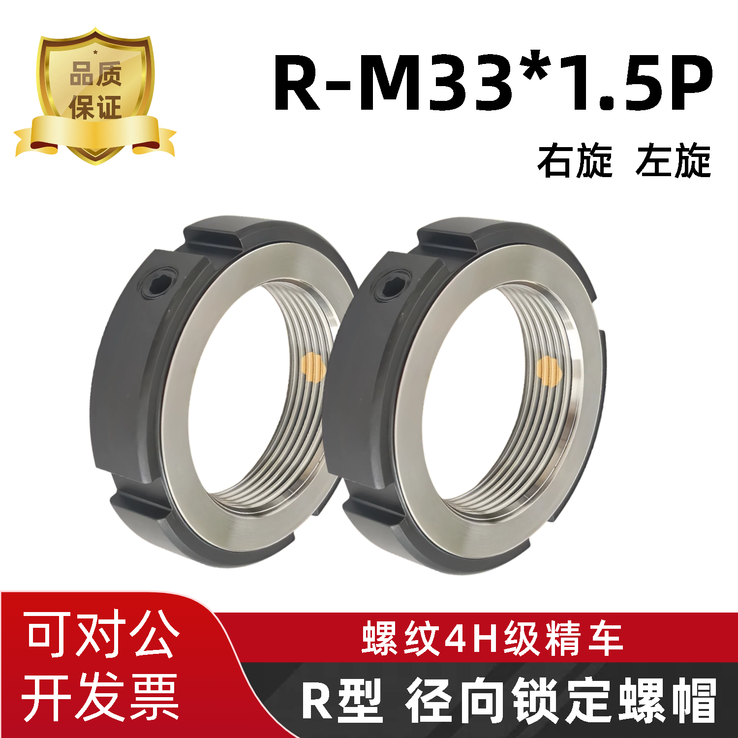 R型径向锁定螺帽数控机床丝杆防松止退M33*1.5丝杠轴承锁母主轴