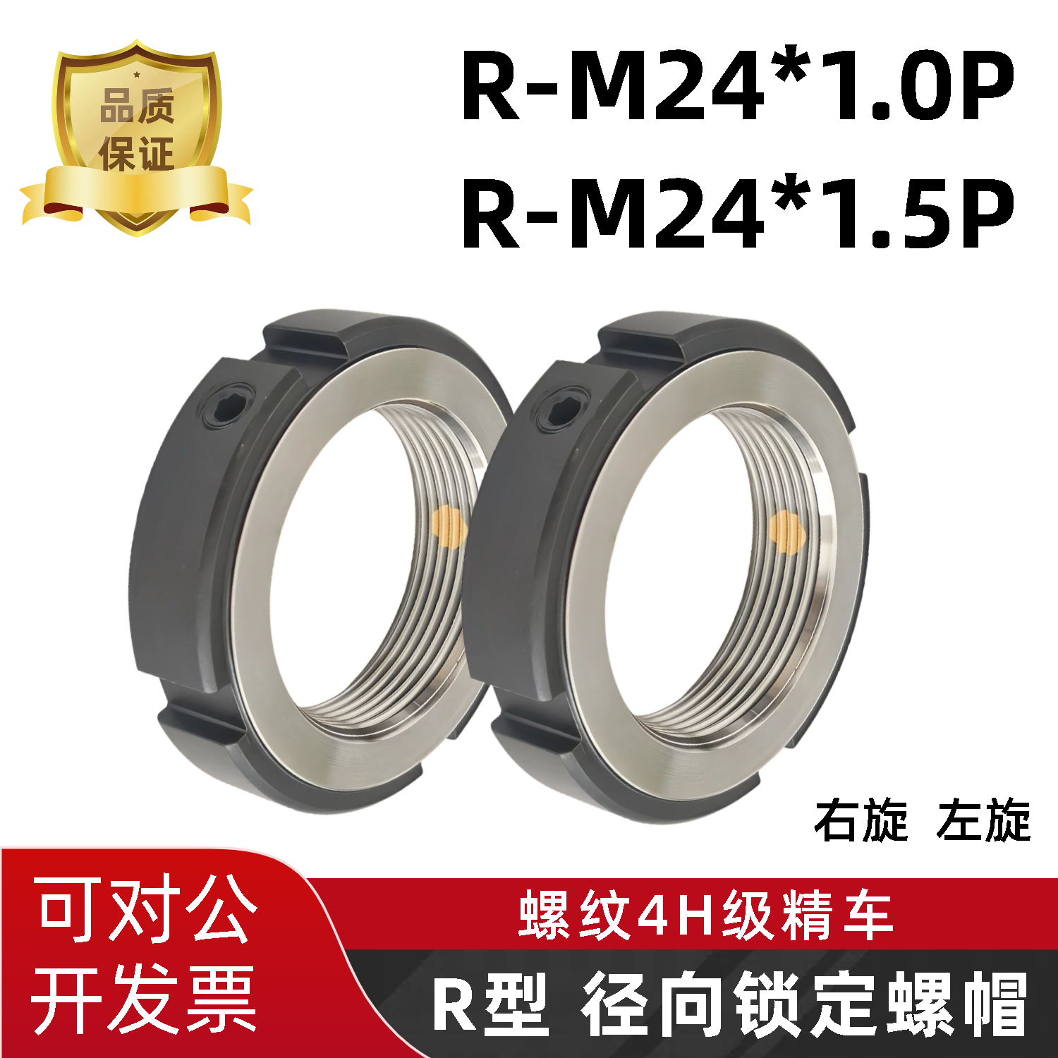 精密锁紧螺母R型径向机床丝杆防松止退RM24*1.0/1.5丝杠轴承反丝