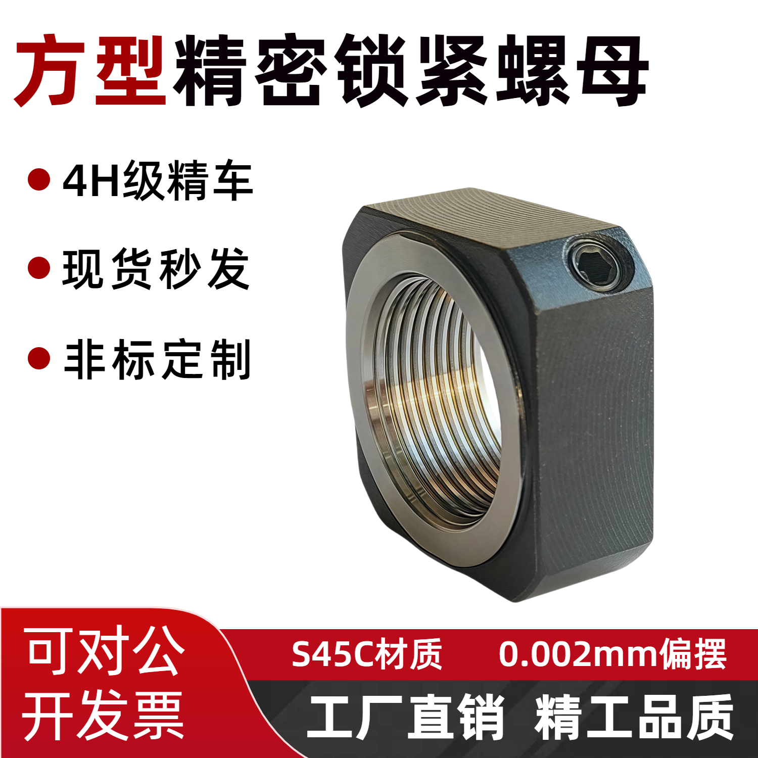 RN方形丝杠防松圆螺帽4H级精车