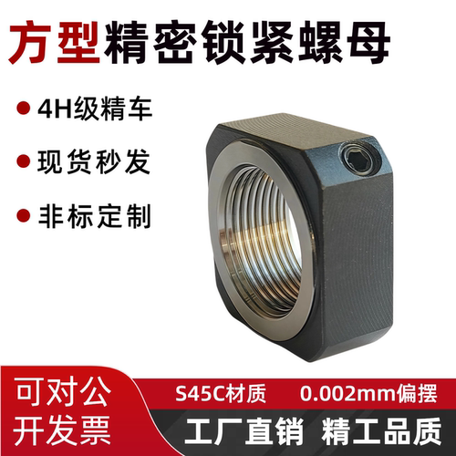RN方形丝杠防松圆螺帽4H级精车