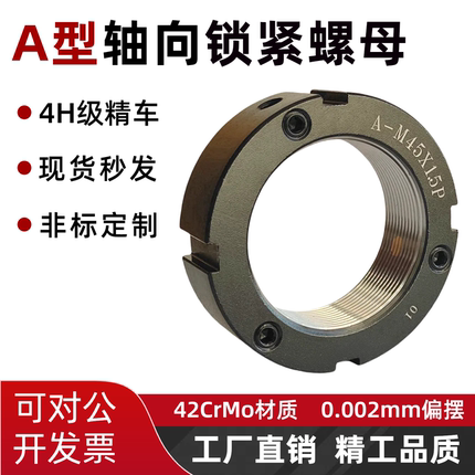 A型轴向精密锁紧螺母端面锁定主轴防松止退数控机床丝杠轴承螺帽