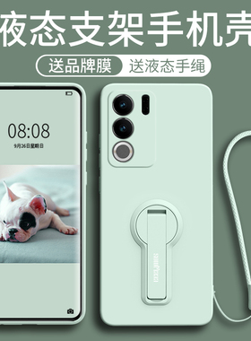 适用vivos17手机壳新款支架s17pro保护套s17e液态硅胶vivo全包防摔s17t女款s17的带手绳por男vⅰvo机壳高级薄