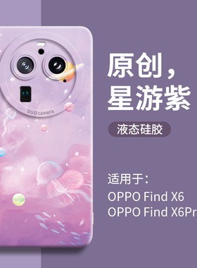 水彩适用oppofindx6手机壳新款女findx6pro保护套find硅胶por全包防摔x6男高端op高级的紫色x薄0ppo机壳6新品
