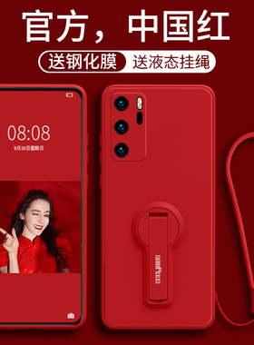 支架适用华为p40pro手机壳新款女高端p40保护套p40pro+网红高级感por全包防摔液态硅胶超薄十红色p4o带手绳加