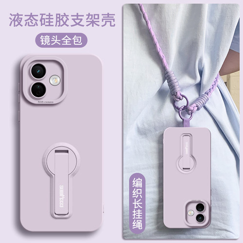 自带支架多功能液态硅胶手机壳