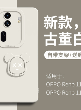 适用opporeno11手机壳女新款reno11pro保护套支架reno10全包reno9防摔oppo液态硅胶por十指环reno11的pro+薄