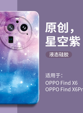 水彩适用oppofindx6手机壳新款女findx6pro保护套find硅胶por全包防摔x6男高端op高级的紫色x薄0ppo机壳6新品