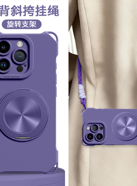 适用苹果16pro手机壳iPhone16promax旋转16新款air支架17可背15斜挎14背带13挂绳12手绳11女2026手腕绳plus