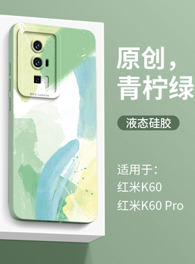 融合水彩适用红米k60手机壳新款小米k60pro保护壳液态硅胶por超薄高级感redmik60全包防摔男女创意绿色k60