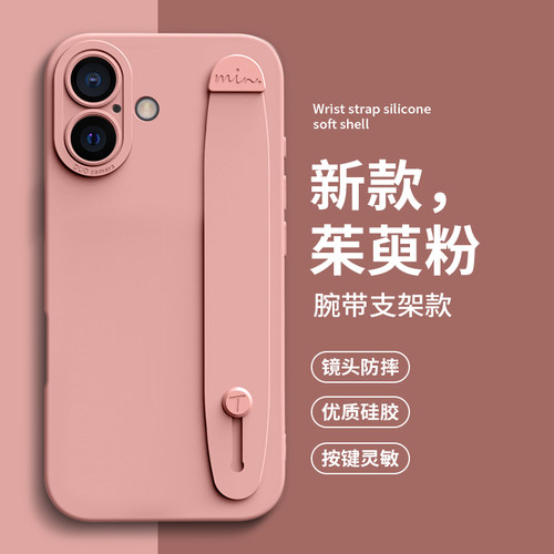 自带腕带支架苹果16系列硅胶壳