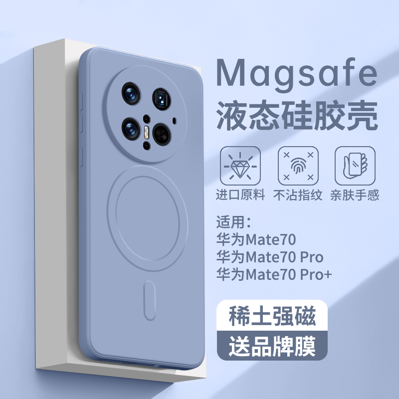 Magsafe强力吸附液态硅胶手机壳