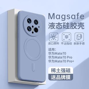 磁吸适用华为mate70pro手机壳mate70保护套新款 50高级感e防摔40全包30女20系列mate m70液态mate60硅胶60pro