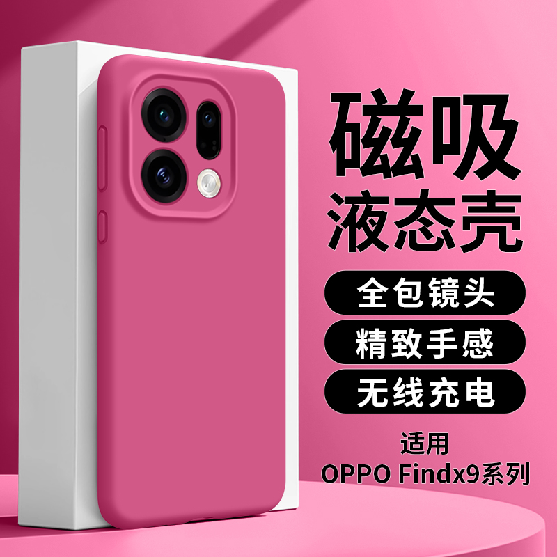 Magsafe稀土磁吸充电液态硅胶壳