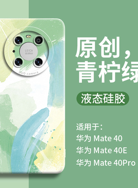融合水彩适用华为mate40pro手机壳新款女mate40手机套m40高端mt的por男meta绿色m硅胶mate40e小众高级感epro