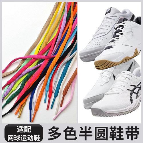 COURTLITE2 3ZOOM网球鞋圆形鞋带适配亚瑟士运动鞋鞋绳半圆白色