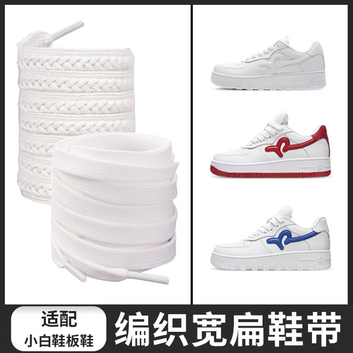 小白鞋板鞋麦穗加宽扁平鞋带
