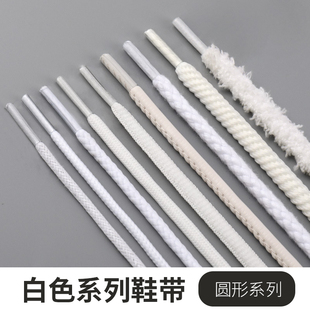 白色圆形鞋带半圆麻绳毛绒鞋带马丁靴皮鞋运动鞋椰子打蜡鞋带绳粗