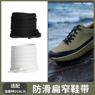 适配迪桑特DUALIS鞋带扁平全地形运动鞋鞋带绳黑白色户外鞋子系带