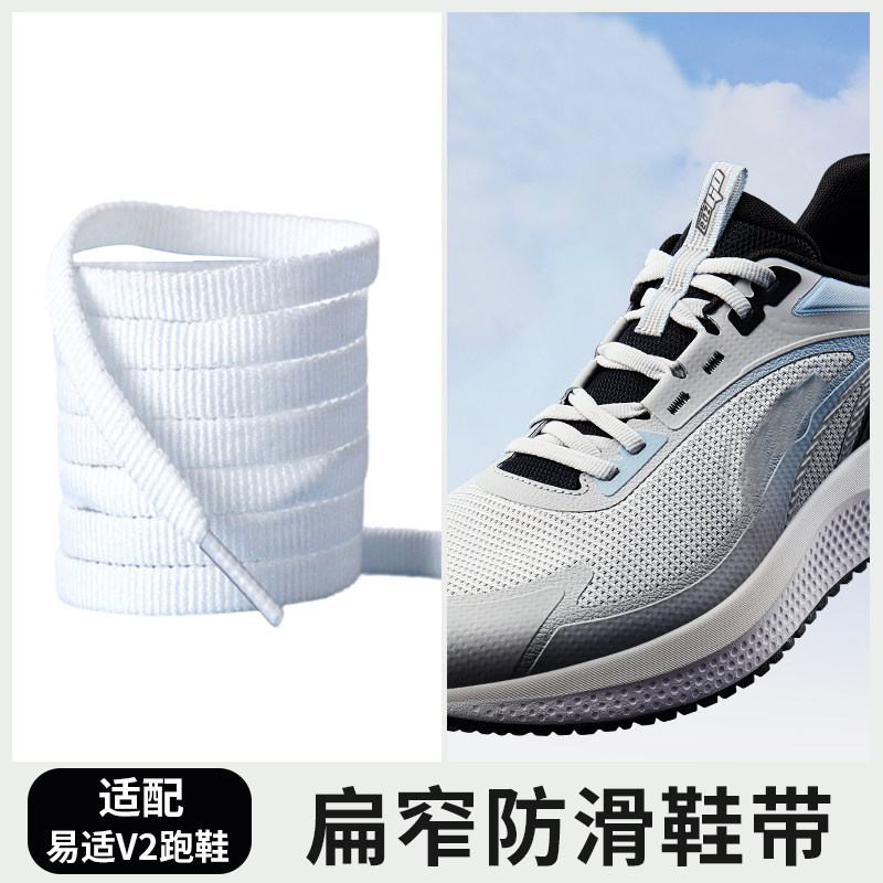适配李宁运动扁窄鞋带易适V2跑步鞋带绳防滑黑白灰色跳绳系带鞋绳,服饰配件/皮带/帽子/围巾,鞋带,淘宝优惠券,粉丝福利购,淘宝优惠卷