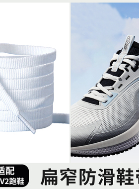 适配李宁运动扁窄鞋带易适V2跑步鞋带绳防滑黑白灰色跳绳系带鞋绳