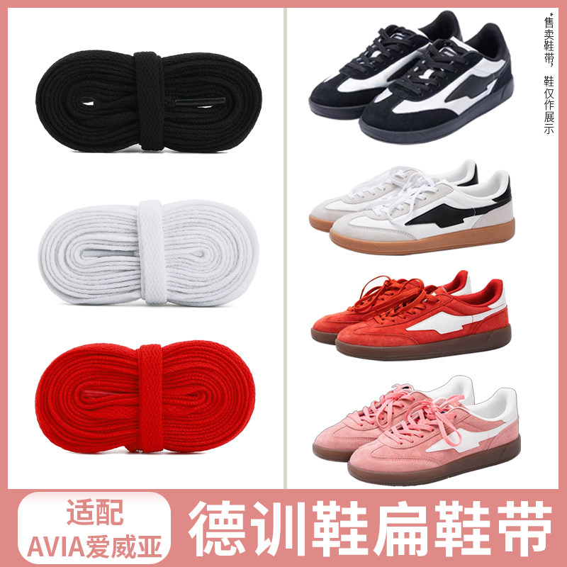 适配爱威亚AVIA德训鞋鞋带男女T头板鞋鞋绳扁平黑白单层系带