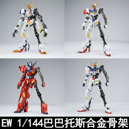 EW HG 1/144巴巴托斯铁血MR魂式样狼王天狼座惊异合金骨架修复版