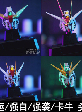 零号计划 预涂装拼装 命运(含SpecII)强袭自由强袭卡牛头雕送特典