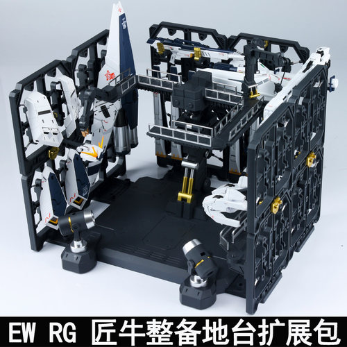 RG匠牛拼装模型ew格纳库整备地台