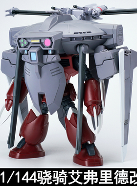 EW RG/HG 1/144 骁骑艾弗里德改件 拼装模型武器配件包 附带步枪