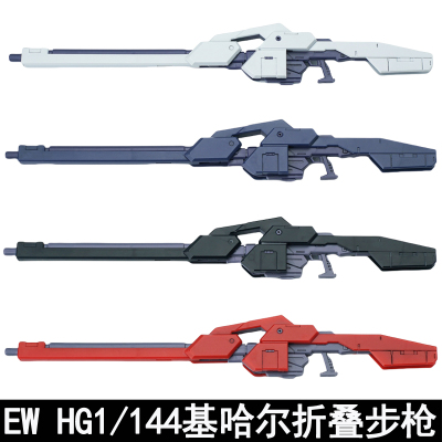 基哈尔折叠步枪拼装模型EW武器