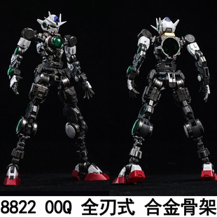 铁创 MG 1/100 大班8822 00Q全刃式mb样式合金骨架模型改件预组装