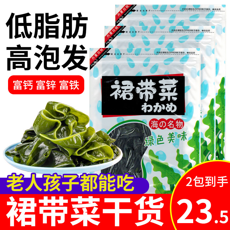 裙带菜干货特旗舰级品牌嫩苗宝宝新鲜盐渍脂群带菜免洗干燥海带丝_虎窝淘