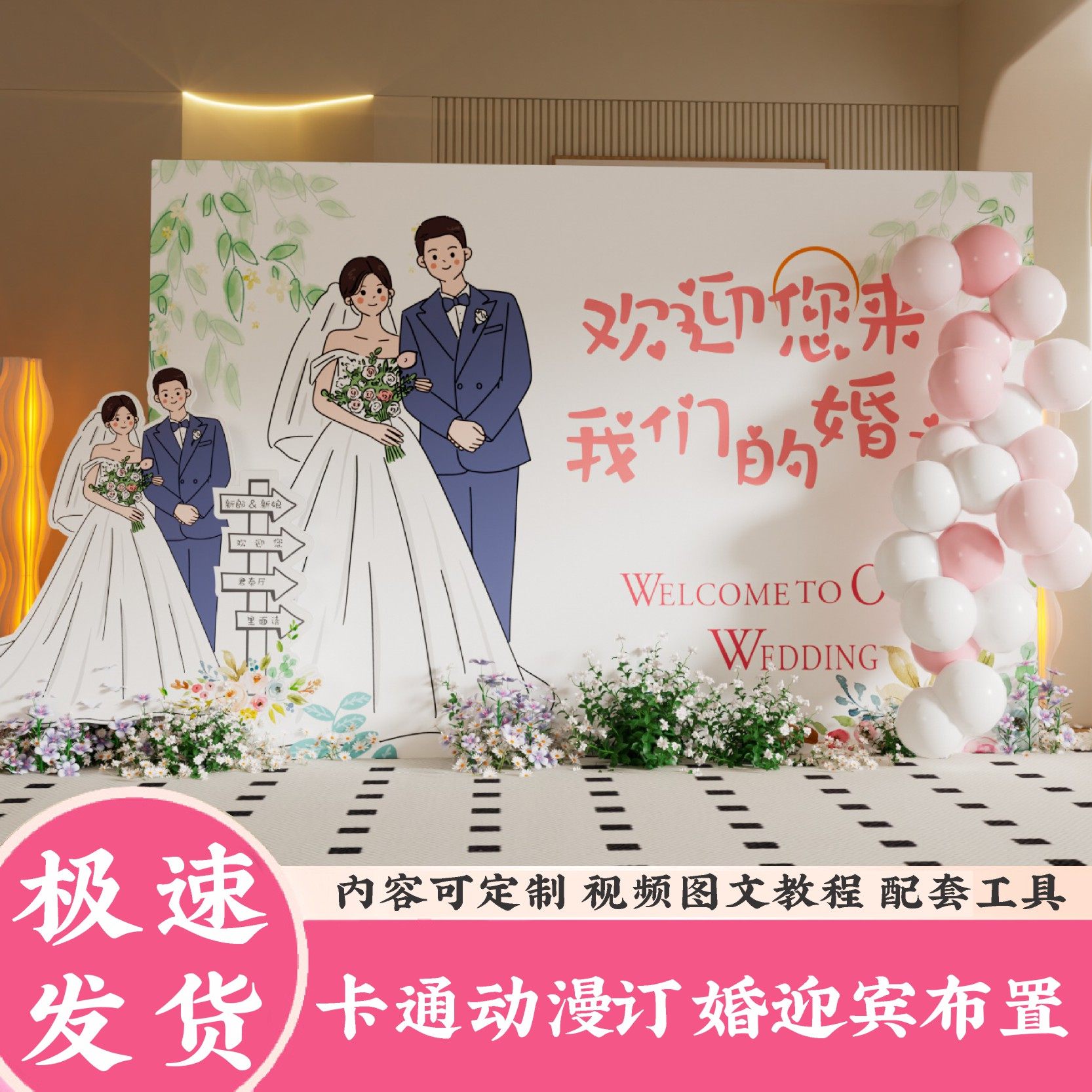 网红卡通创意订婚仪式摆件布置拍照片留影区迎宾区定制kt板背景板,节庆用品/礼品,装扮布置套餐,淘宝优惠券,粉丝福利购,淘宝优惠卷