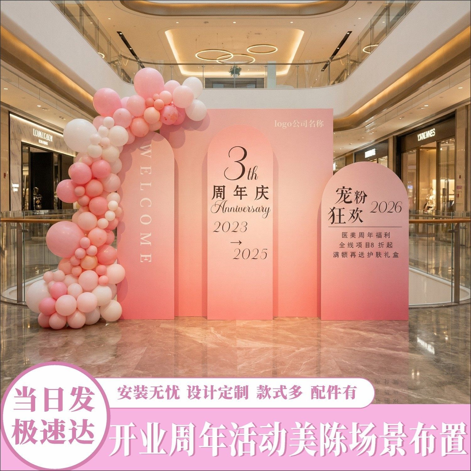 周年庆活动门店开业公司周年气球气氛围感布置美容院kt板背景板墙,节庆用品/礼品,装扮布置套餐,淘宝优惠券,粉丝福利购,淘宝优惠卷